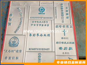 鎂合金雕刻、蝕刻